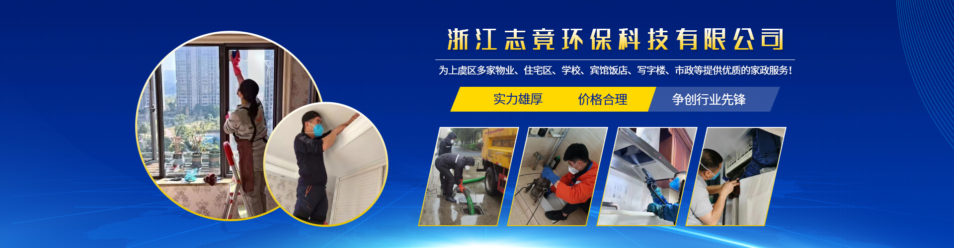 浙江蜜桃AV网站免费看环保科技有限公司上虞管道清洗，下水道蜜桃啪啪啪视频，新居蜜桃黄色视频免费看